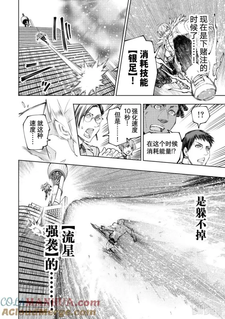 漫画《香格里拉·弗陇提亚~屎作猎人向神作发起挑战~》156 坠星：必杀之后第13张图