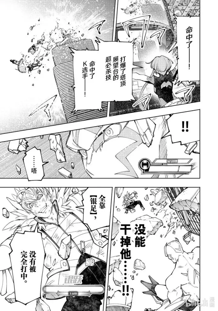 漫画《香格里拉·弗陇提亚~屎作猎人向神作发起挑战~》156 坠星：必杀之后第16张图