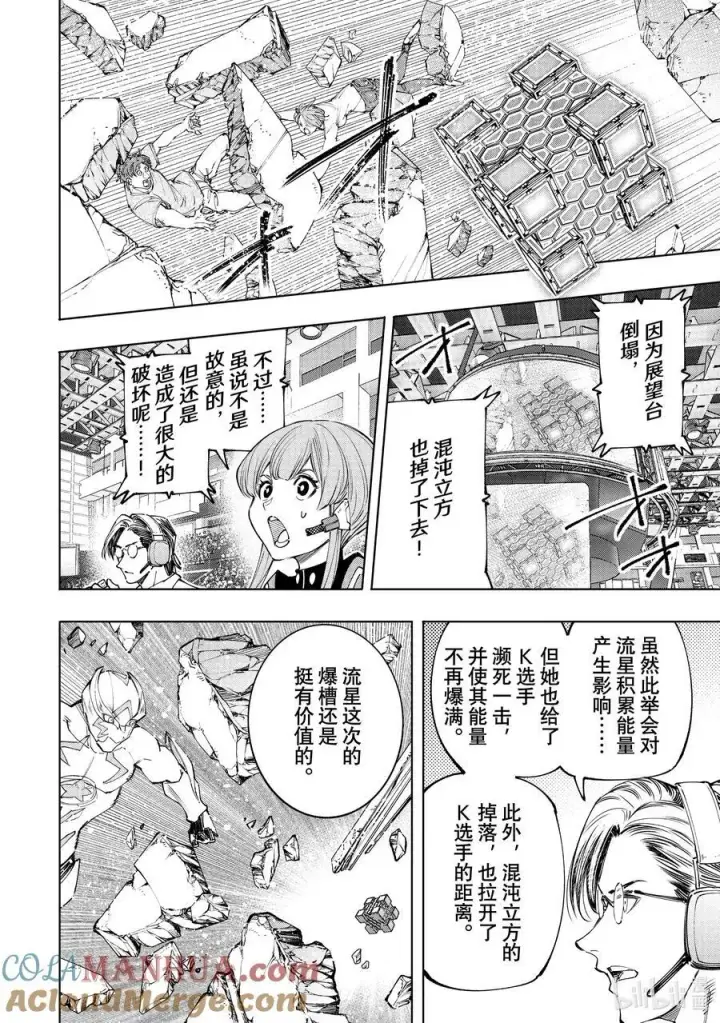 漫画《香格里拉·弗陇提亚~屎作猎人向神作发起挑战~》156 坠星：必杀之后第17张图