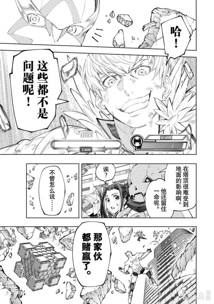漫画《香格里拉·弗陇提亚~屎作猎人向神作发起挑战~》156 坠星：必杀之后第18张图
