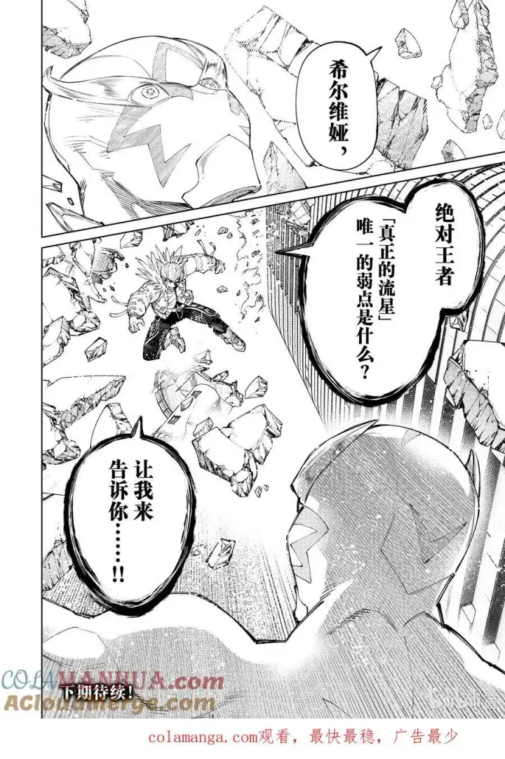 漫画《香格里拉·弗陇提亚~屎作猎人向神作发起挑战~》156 坠星：必杀之后第19张图