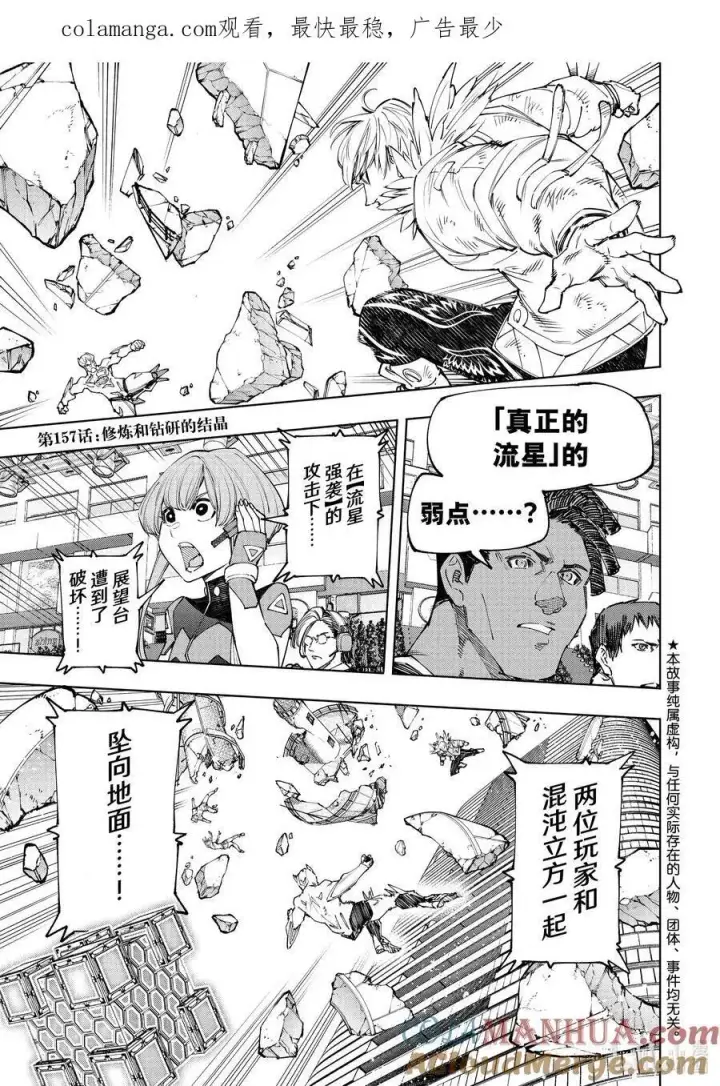 漫画《香格里拉·弗陇提亚~屎作猎人向神作发起挑战~》156 坠星：必杀之后第20张图