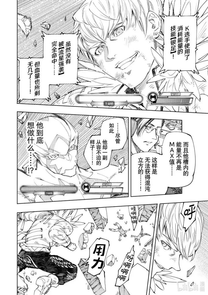 漫画《香格里拉·弗陇提亚~屎作猎人向神作发起挑战~》156 坠星：必杀之后第21张图