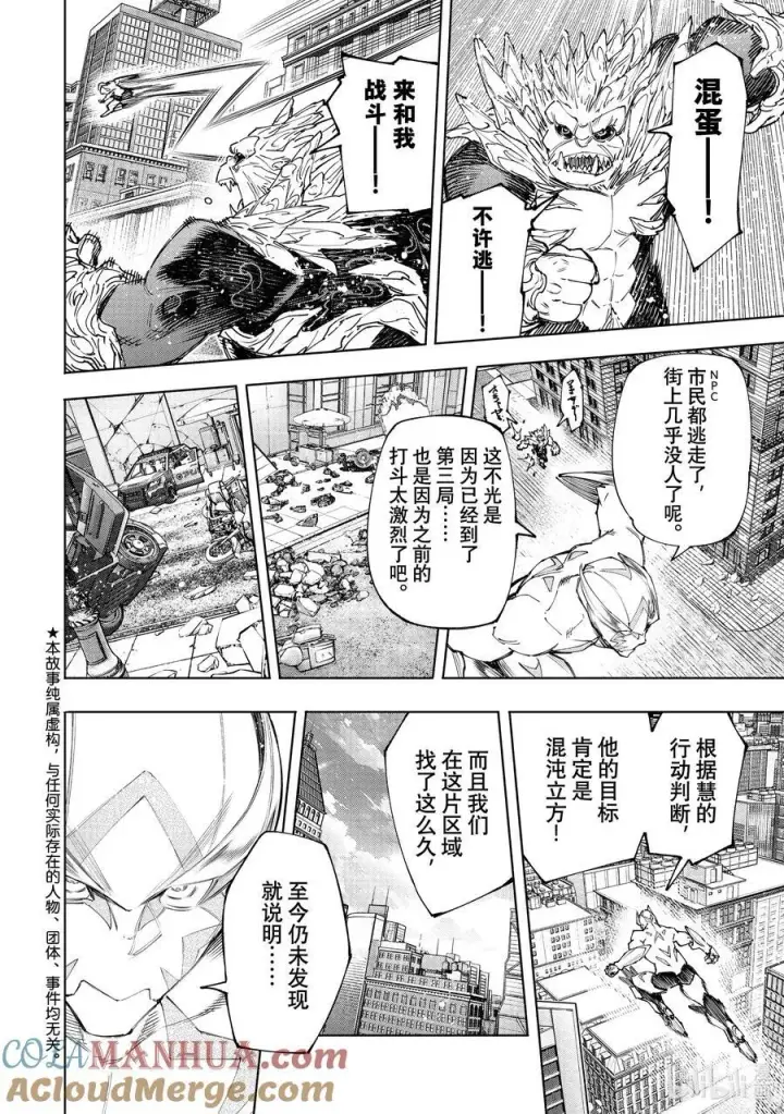 漫画《香格里拉·弗陇提亚~屎作猎人向神作发起挑战~》156 坠星：必杀之后第3张图