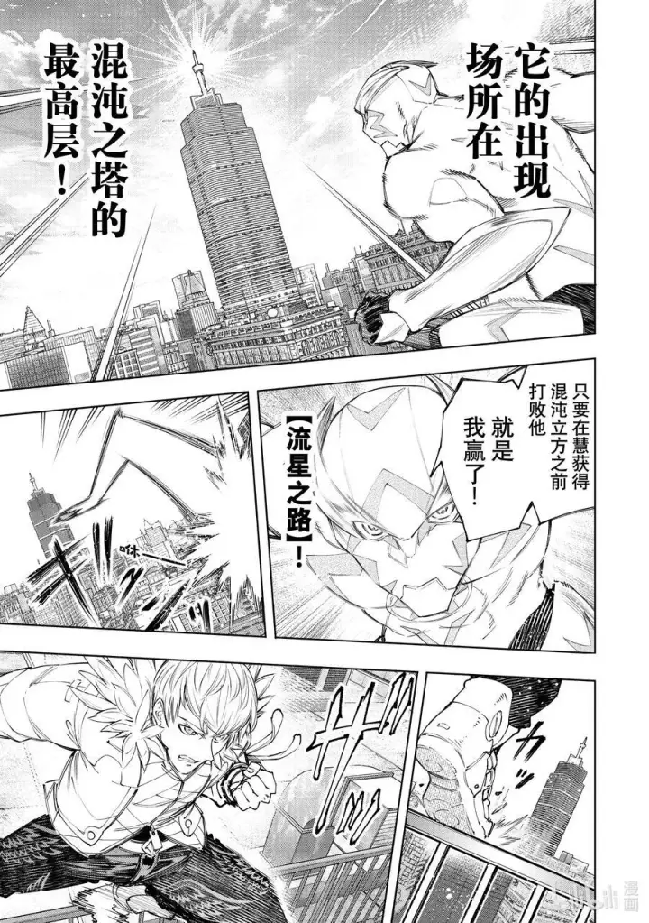 漫画《香格里拉·弗陇提亚~屎作猎人向神作发起挑战~》156 坠星：必杀之后第4张图