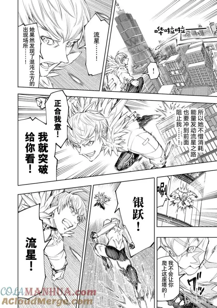 漫画《香格里拉·弗陇提亚~屎作猎人向神作发起挑战~》156 坠星：必杀之后第5张图