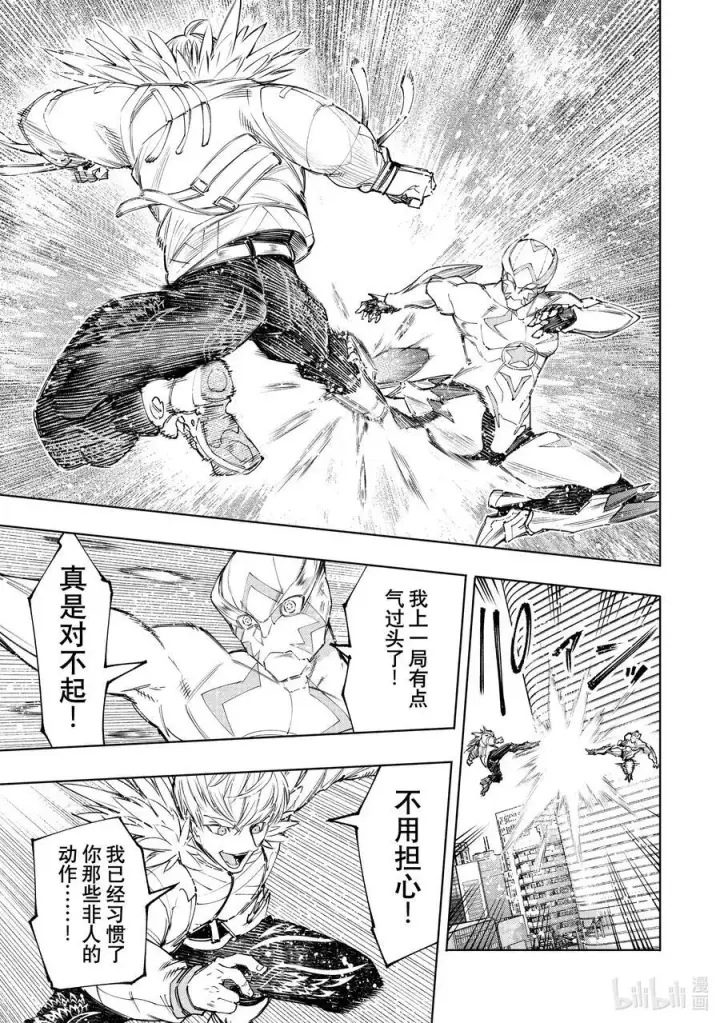 漫画《香格里拉·弗陇提亚~屎作猎人向神作发起挑战~》156 坠星：必杀之后第6张图