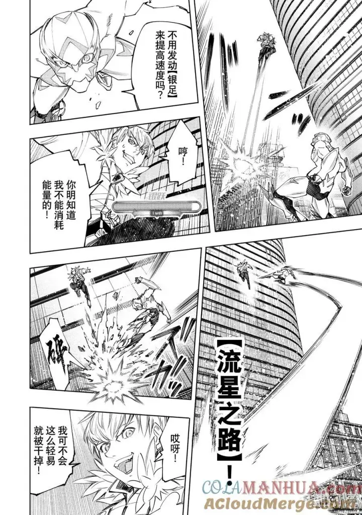 漫画《香格里拉·弗陇提亚~屎作猎人向神作发起挑战~》156 坠星：必杀之后第7张图