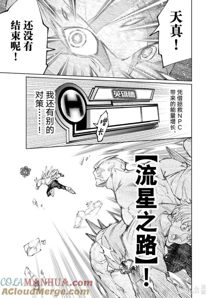 漫画《香格里拉·弗陇提亚~屎作猎人向神作发起挑战~》157 修炼和钻研的结晶第11张图