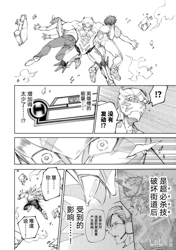 漫画《香格里拉·弗陇提亚~屎作猎人向神作发起挑战~》157 修炼和钻研的结晶第12张图