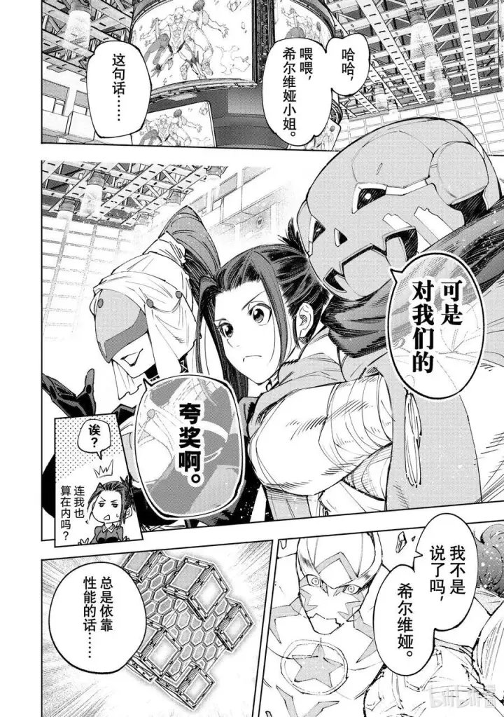 漫画《香格里拉·弗陇提亚~屎作猎人向神作发起挑战~》157 修炼和钻研的结晶第14张图