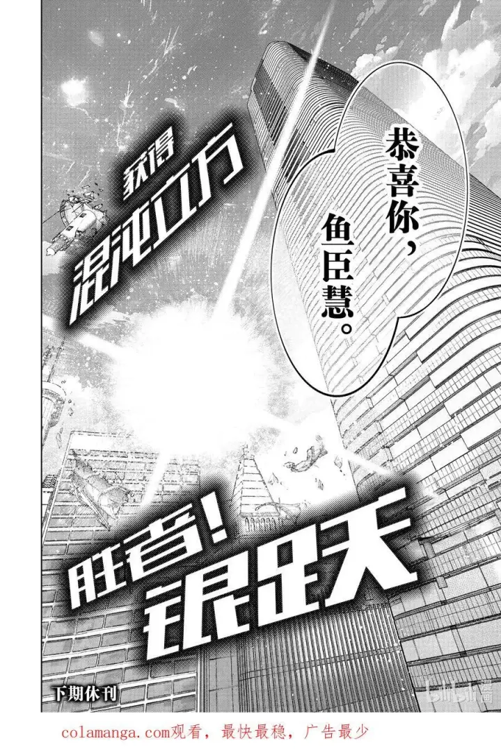 漫画《香格里拉·弗陇提亚~屎作猎人向神作发起挑战~》157 修炼和钻研的结晶第18张图