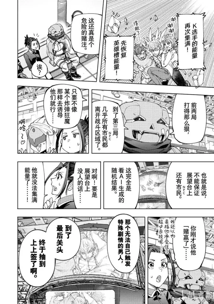 漫画《香格里拉·弗陇提亚~屎作猎人向神作发起挑战~》157 修炼和钻研的结晶第4张图