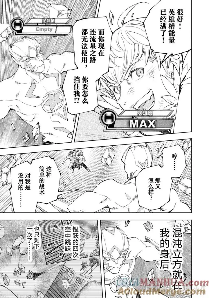 漫画《香格里拉·弗陇提亚~屎作猎人向神作发起挑战~》157 修炼和钻研的结晶第5张图