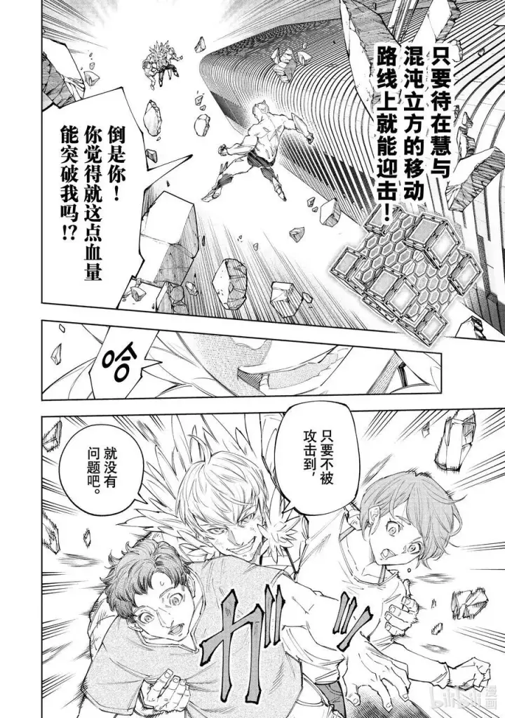 漫画《香格里拉·弗陇提亚~屎作猎人向神作发起挑战~》157 修炼和钻研的结晶第6张图