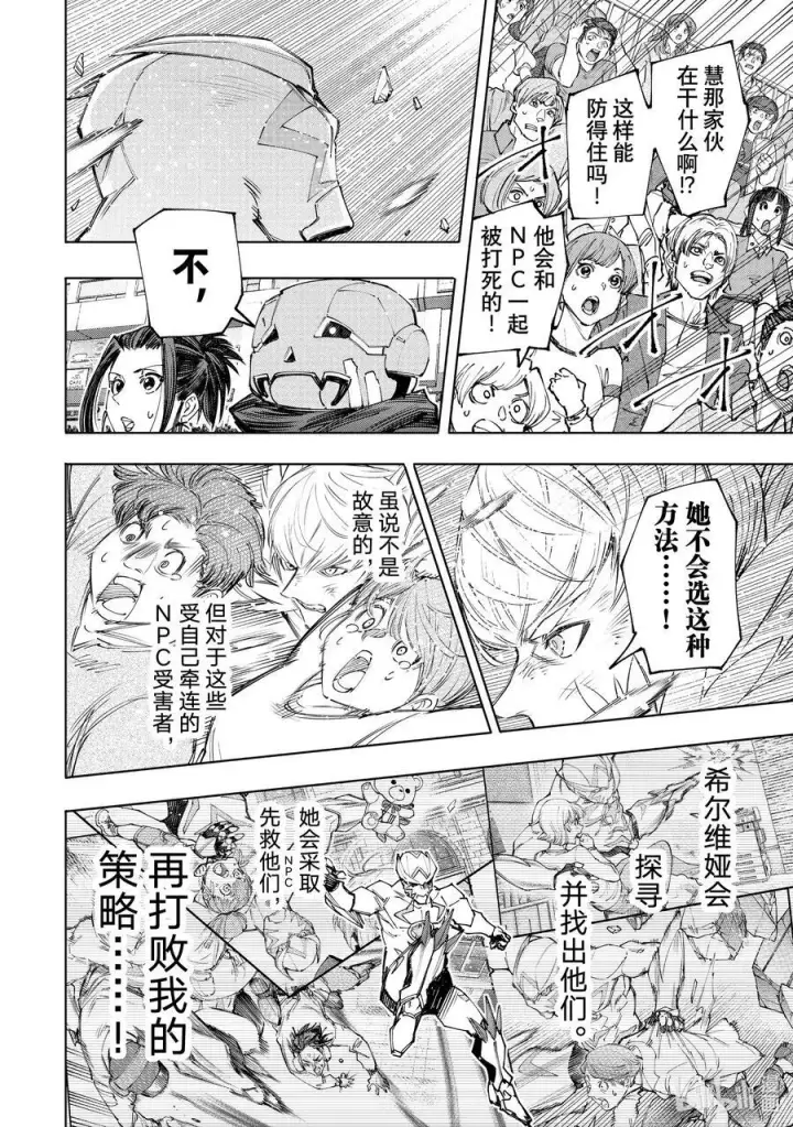 漫画《香格里拉·弗陇提亚~屎作猎人向神作发起挑战~》157 修炼和钻研的结晶第8张图