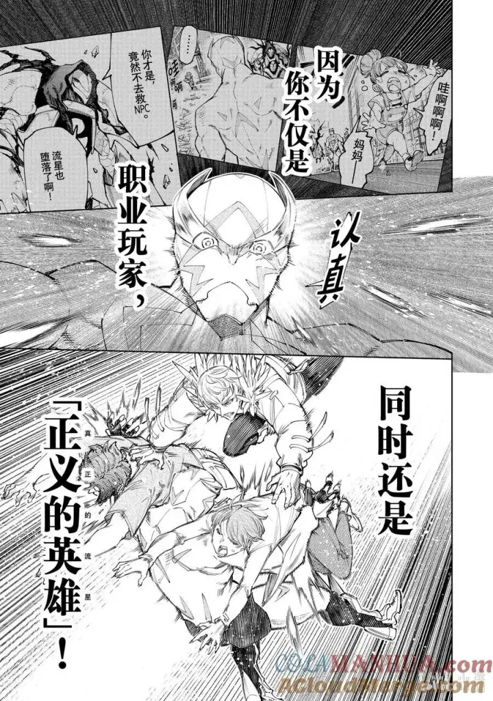 漫画《香格里拉·弗陇提亚~屎作猎人向神作发起挑战~》157 修炼和钻研的结晶第9张图