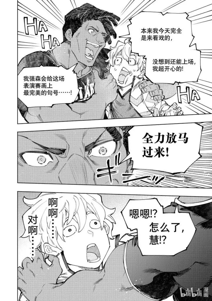 漫画《香格里拉·弗陇提亚~屎作猎人向神作发起挑战~》158 延长局和派对时间！第10张图