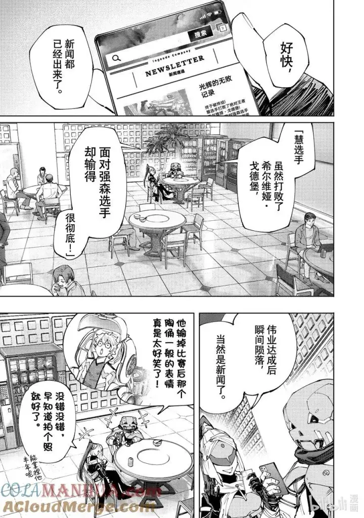 漫画《香格里拉·弗陇提亚~屎作猎人向神作发起挑战~》158 延长局和派对时间！第13张图