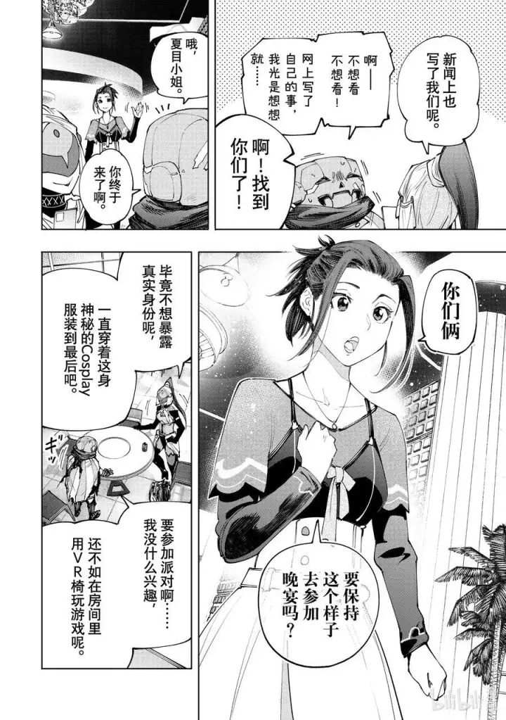 漫画《香格里拉·弗陇提亚~屎作猎人向神作发起挑战~》158 延长局和派对时间！第14张图