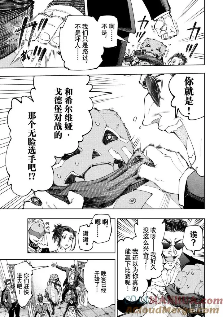 漫画《香格里拉·弗陇提亚~屎作猎人向神作发起挑战~》158 延长局和派对时间！第17张图