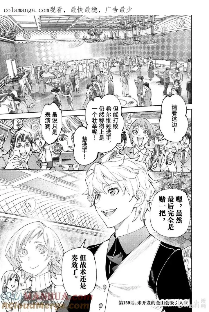 漫画《香格里拉·弗陇提亚~屎作猎人向神作发起挑战~》158 延长局和派对时间！第19张图