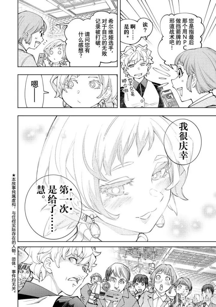 漫画《香格里拉·弗陇提亚~屎作猎人向神作发起挑战~》158 延长局和派对时间！第20张图
