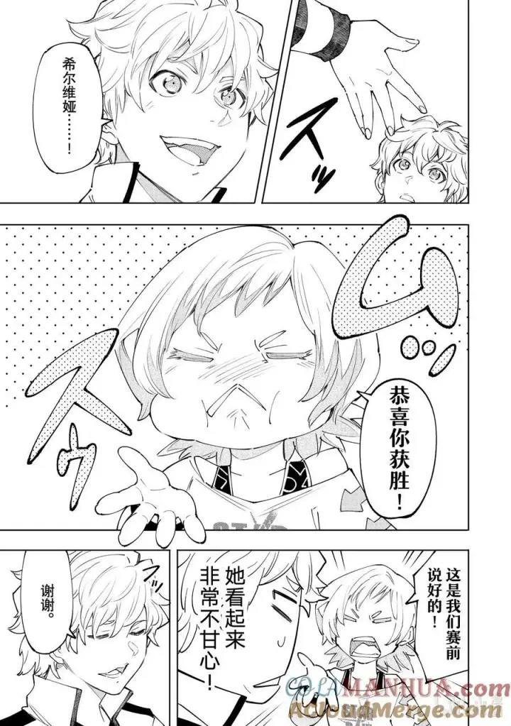 漫画《香格里拉·弗陇提亚~屎作猎人向神作发起挑战~》158 延长局和派对时间！第3张图