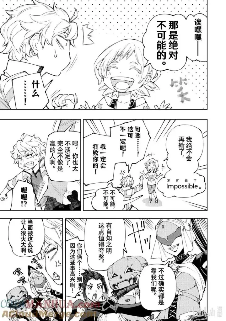 漫画《香格里拉·弗陇提亚~屎作猎人向神作发起挑战~》158 延长局和派对时间！第7张图