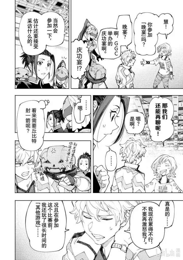 漫画《香格里拉·弗陇提亚~屎作猎人向神作发起挑战~》158 延长局和派对时间！第8张图