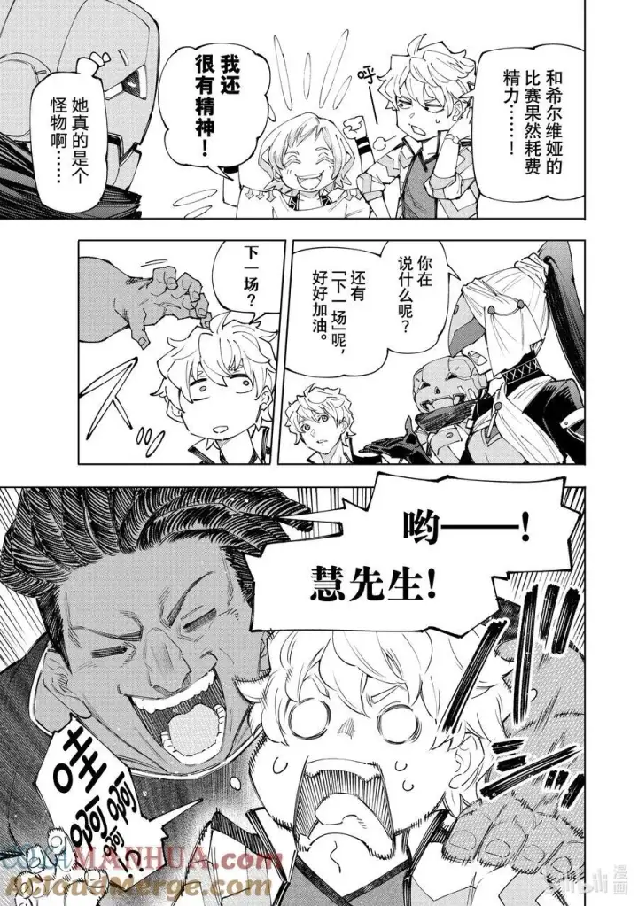 漫画《香格里拉·弗陇提亚~屎作猎人向神作发起挑战~》158 延长局和派对时间！第9张图