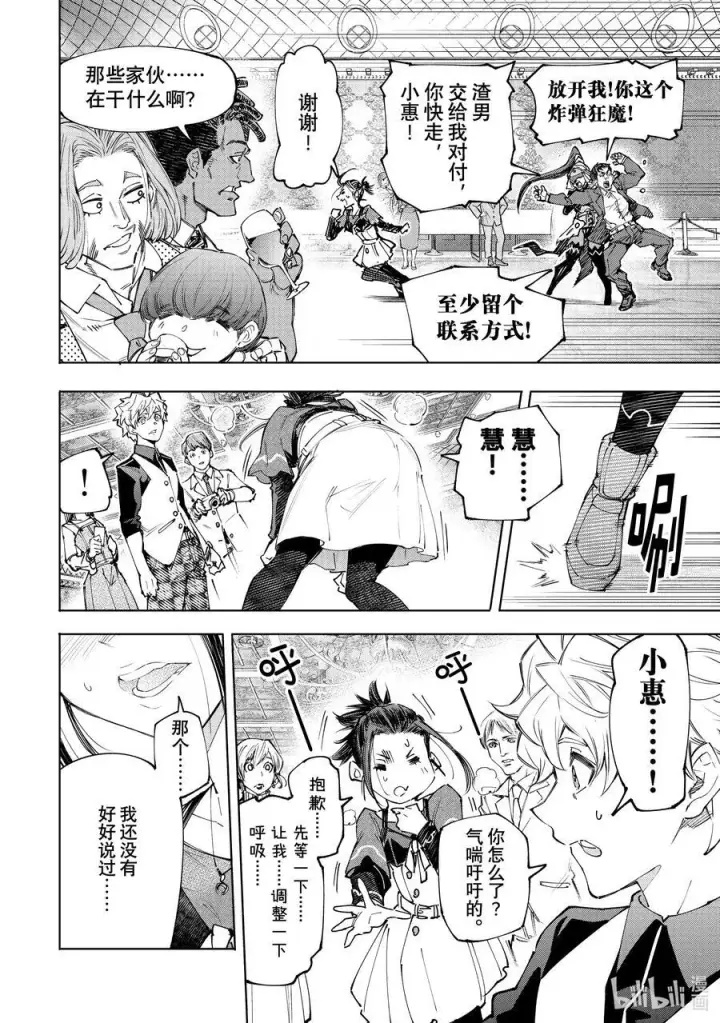 漫画《香格里拉·弗陇提亚~屎作猎人向神作发起挑战~》159 未开发的金山会吸引人来第10张图