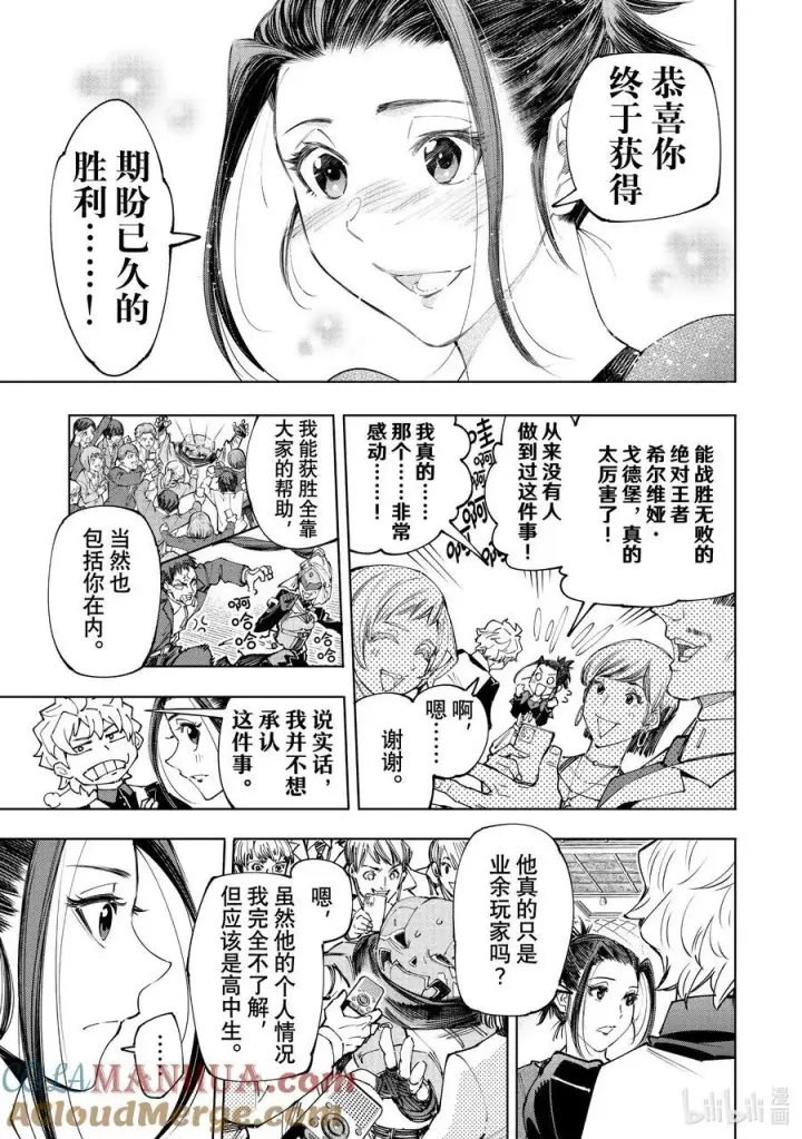 漫画《香格里拉·弗陇提亚~屎作猎人向神作发起挑战~》159 未开发的金山会吸引人来第11张图