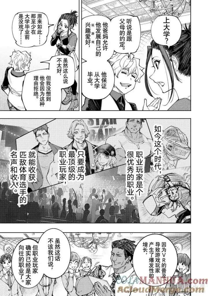 漫画《香格里拉·弗陇提亚~屎作猎人向神作发起挑战~》159 未开发的金山会吸引人来第13张图
