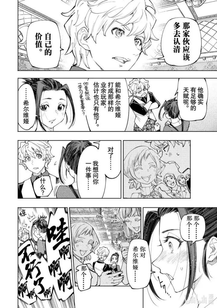 漫画《香格里拉·弗陇提亚~屎作猎人向神作发起挑战~》159 未开发的金山会吸引人来第14张图