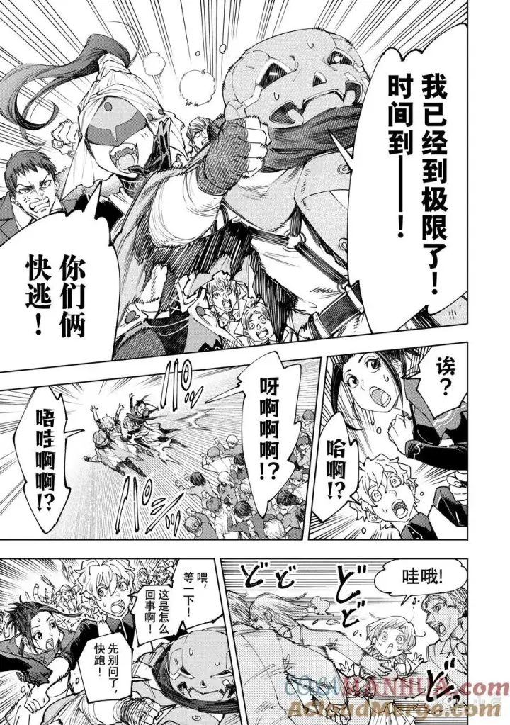 漫画《香格里拉·弗陇提亚~屎作猎人向神作发起挑战~》159 未开发的金山会吸引人来第15张图
