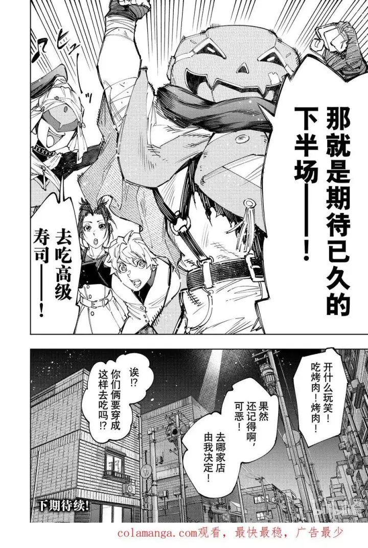漫画《香格里拉·弗陇提亚~屎作猎人向神作发起挑战~》159 未开发的金山会吸引人来第18张图