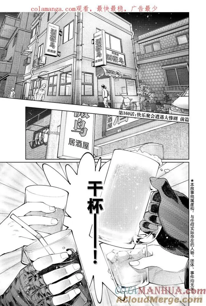 漫画《香格里拉·弗陇提亚~屎作猎人向神作发起挑战~》159 未开发的金山会吸引人来第19张图