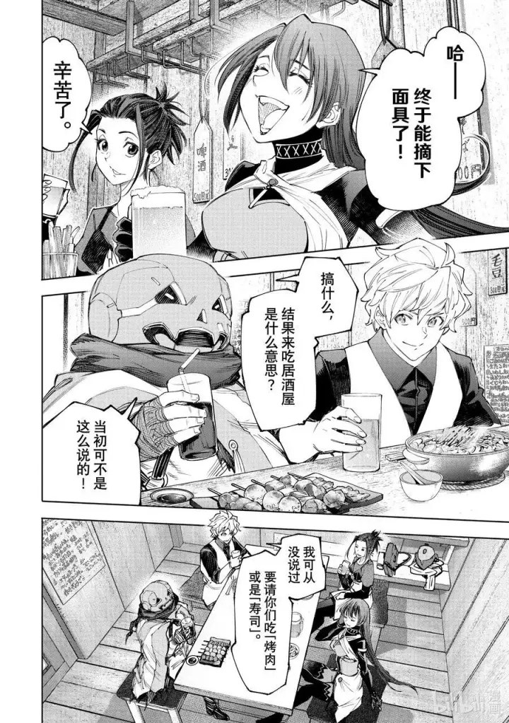 漫画《香格里拉·弗陇提亚~屎作猎人向神作发起挑战~》159 未开发的金山会吸引人来第20张图