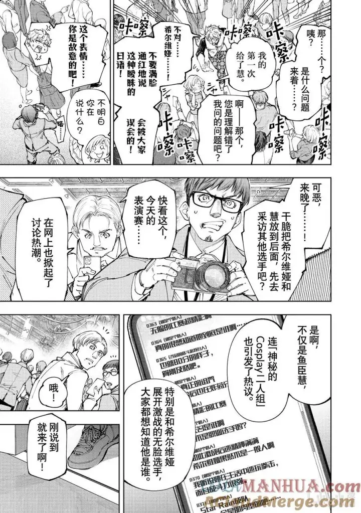 漫画《香格里拉·弗陇提亚~屎作猎人向神作发起挑战~》159 未开发的金山会吸引人来第3张图