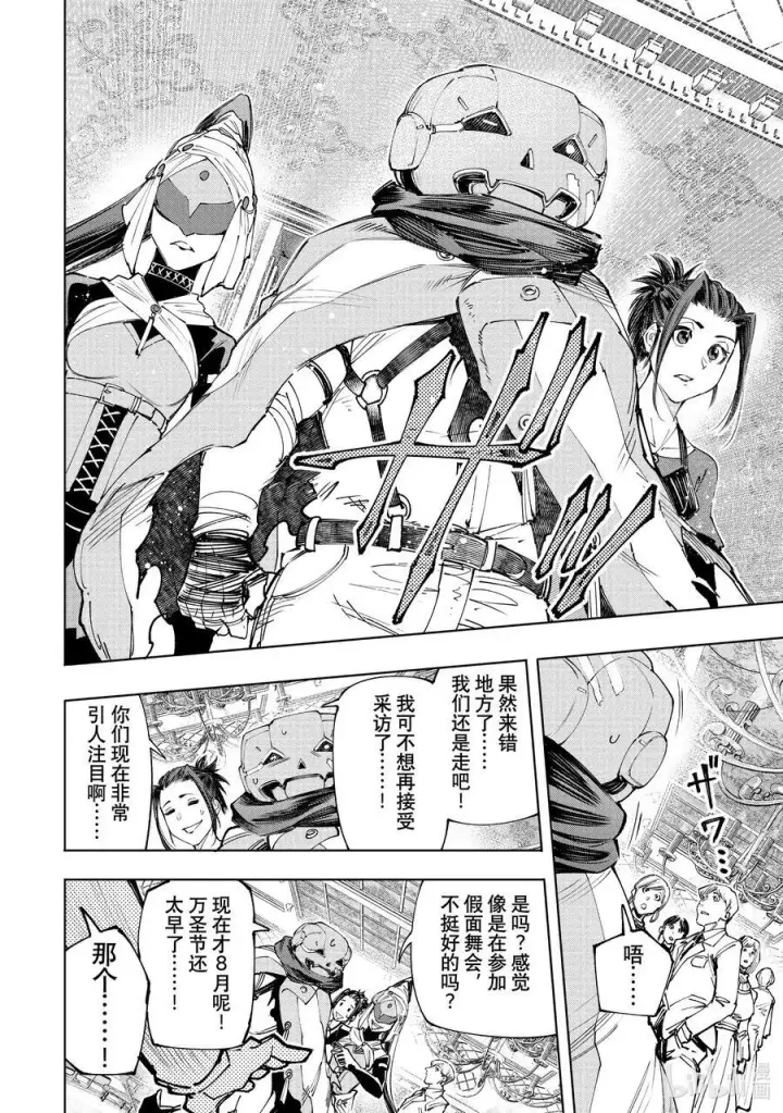 漫画《香格里拉·弗陇提亚~屎作猎人向神作发起挑战~》159 未开发的金山会吸引人来第4张图