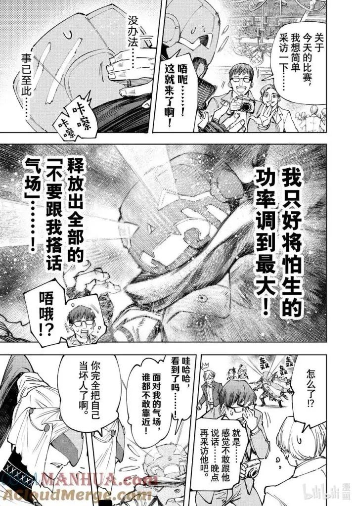 漫画《香格里拉·弗陇提亚~屎作猎人向神作发起挑战~》159 未开发的金山会吸引人来第5张图