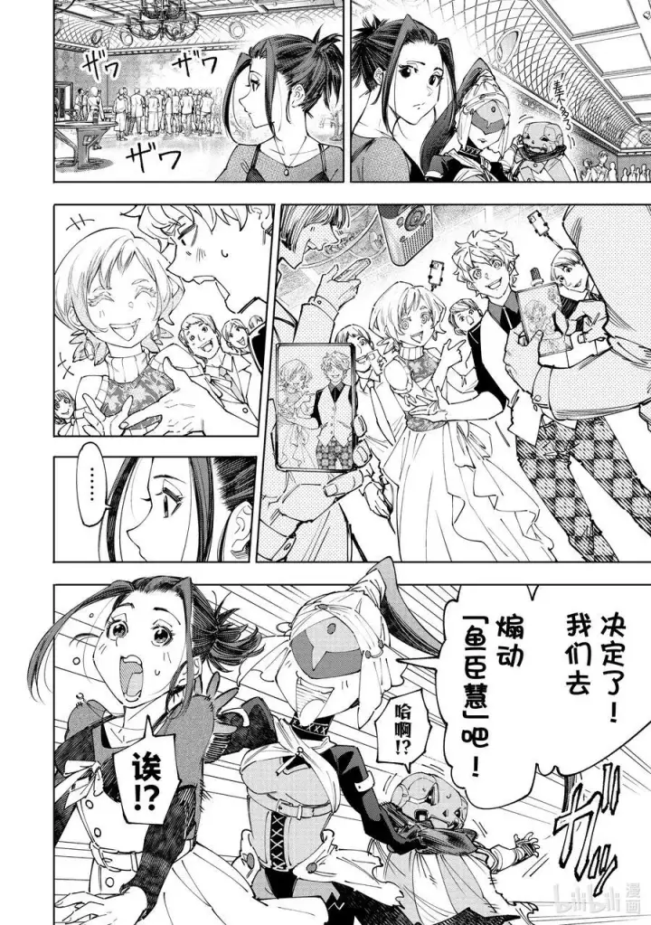 漫画《香格里拉·弗陇提亚~屎作猎人向神作发起挑战~》159 未开发的金山会吸引人来第6张图