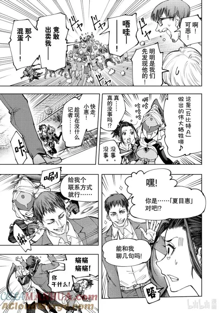 漫画《香格里拉·弗陇提亚~屎作猎人向神作发起挑战~》159 未开发的金山会吸引人来第9张图