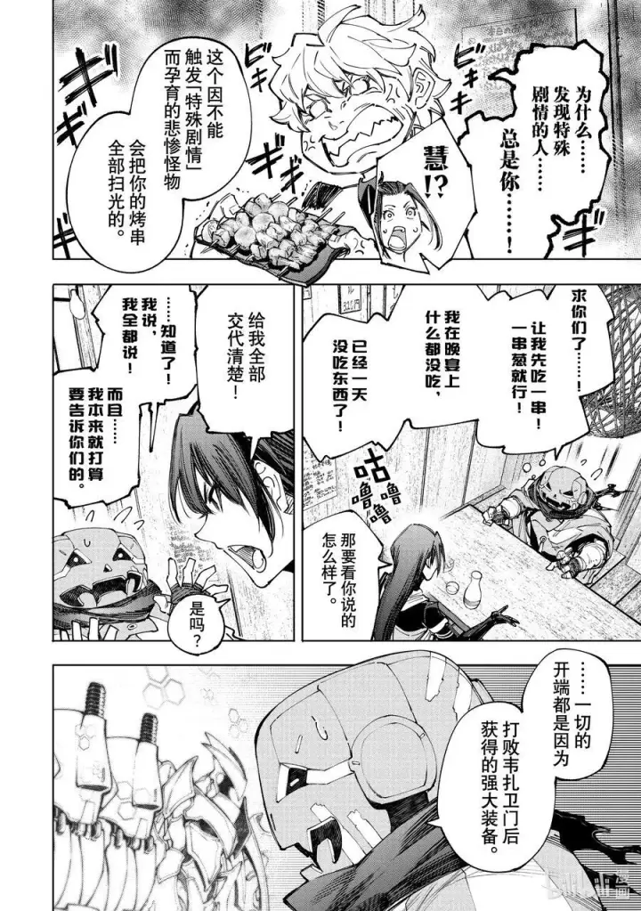 漫画《香格里拉·弗陇提亚~屎作猎人向神作发起挑战~》160 快乐聚会遭遇大惨剧 前篇第10张图