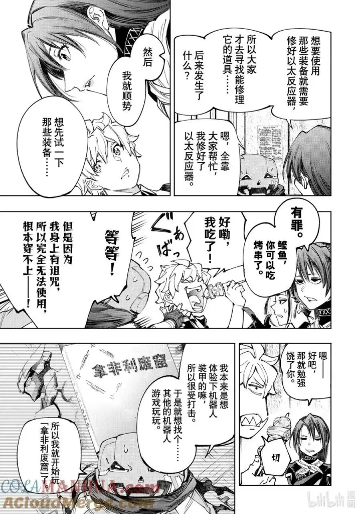漫画《香格里拉·弗陇提亚~屎作猎人向神作发起挑战~》160 快乐聚会遭遇大惨剧 前篇第11张图