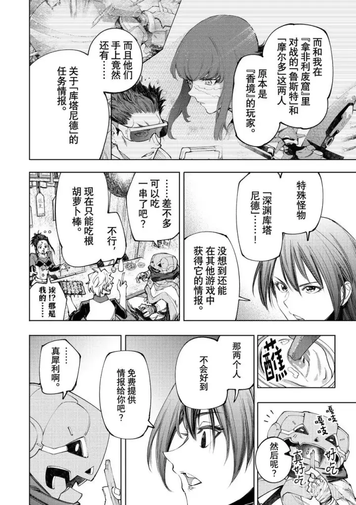 漫画《香格里拉·弗陇提亚~屎作猎人向神作发起挑战~》160 快乐聚会遭遇大惨剧 前篇第12张图