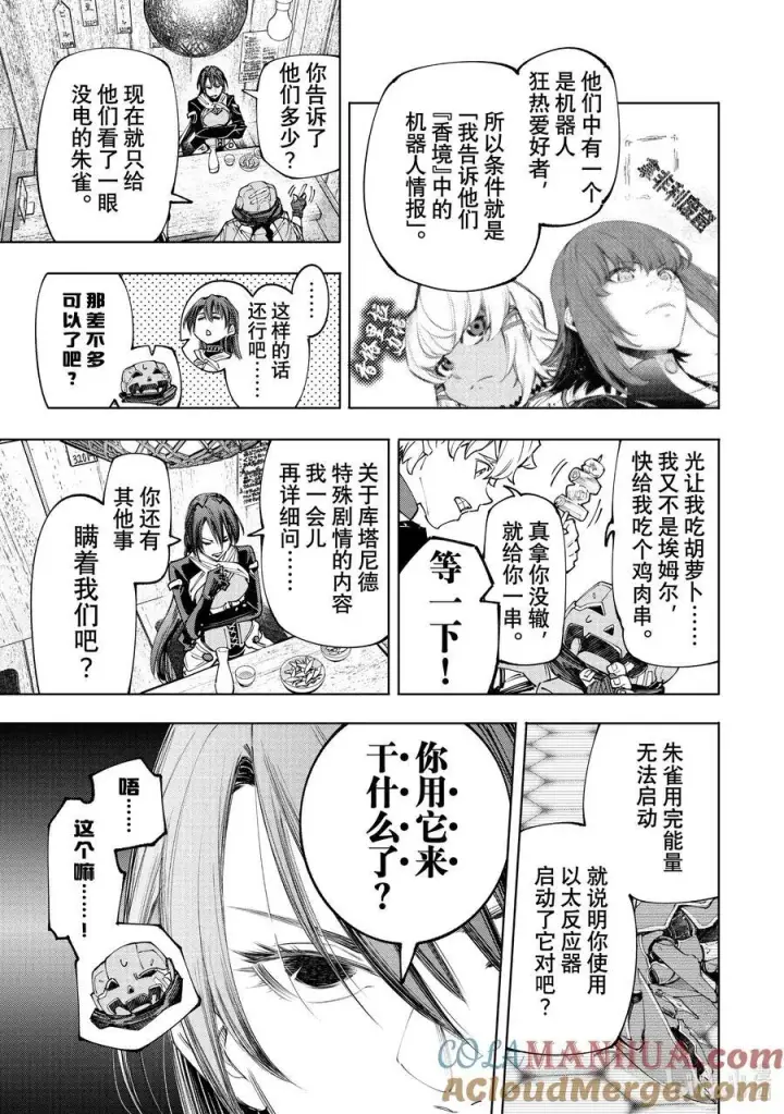 漫画《香格里拉·弗陇提亚~屎作猎人向神作发起挑战~》160 快乐聚会遭遇大惨剧 前篇第13张图