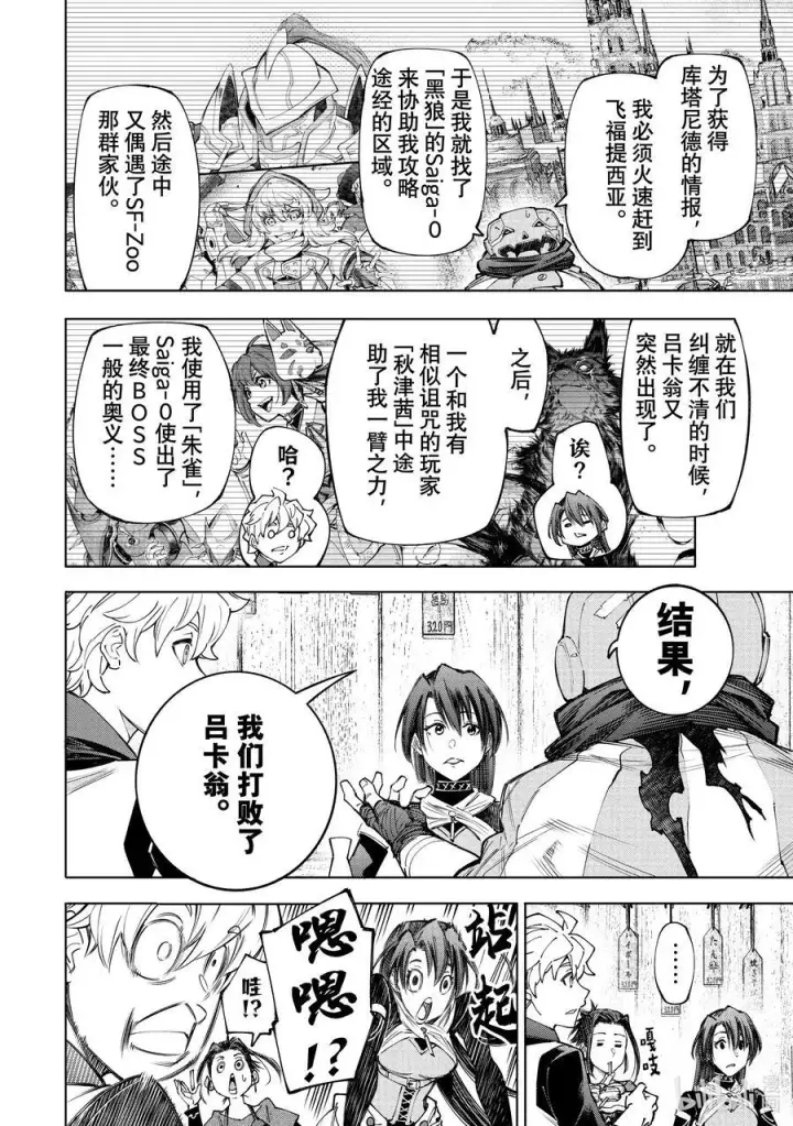 漫画《香格里拉·弗陇提亚~屎作猎人向神作发起挑战~》160 快乐聚会遭遇大惨剧 前篇第14张图
