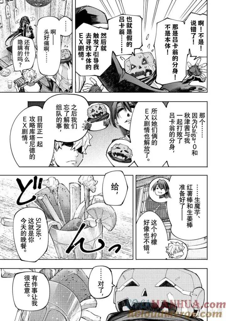 漫画《香格里拉·弗陇提亚~屎作猎人向神作发起挑战~》160 快乐聚会遭遇大惨剧 前篇第15张图